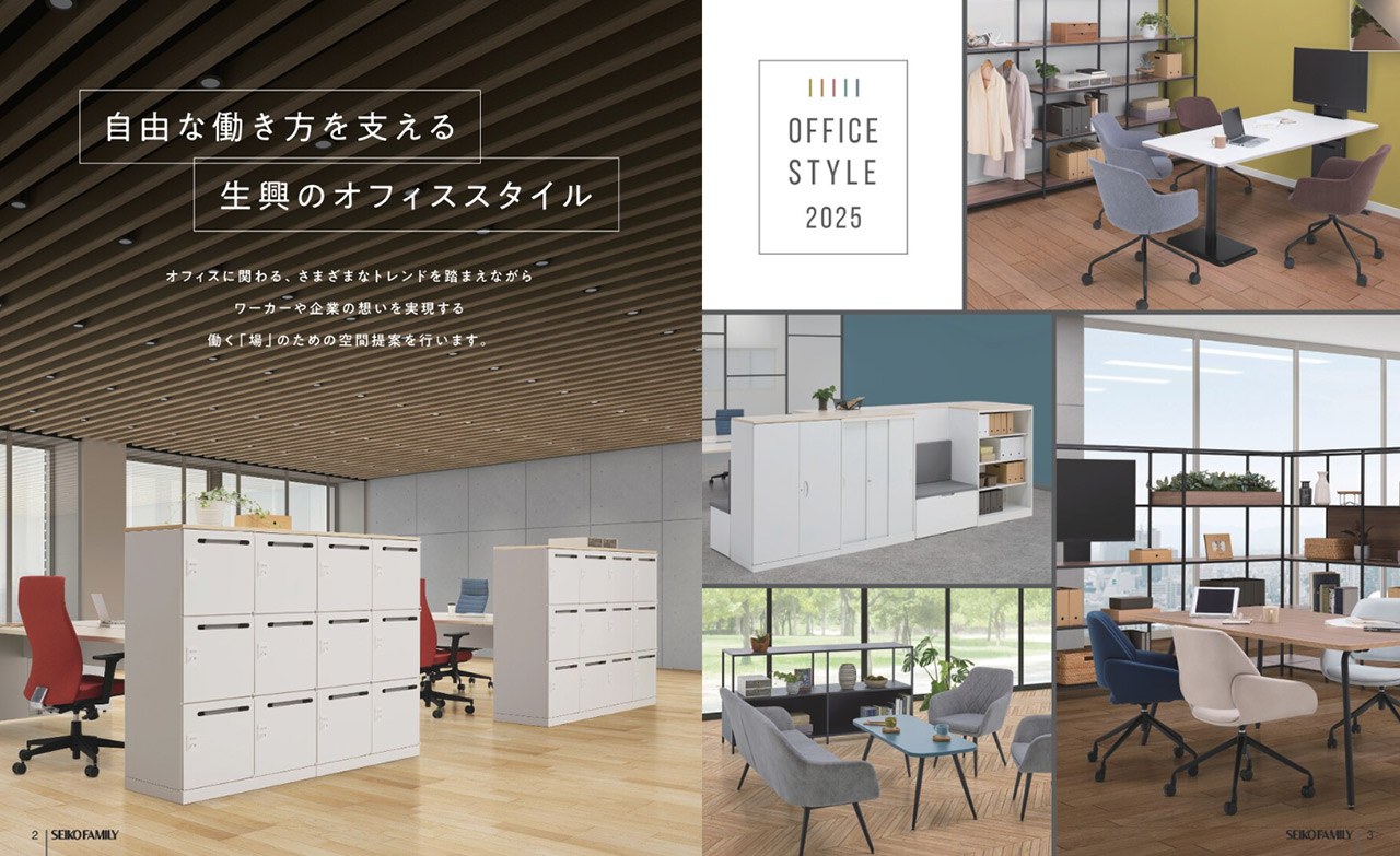 オフィススタイル2025