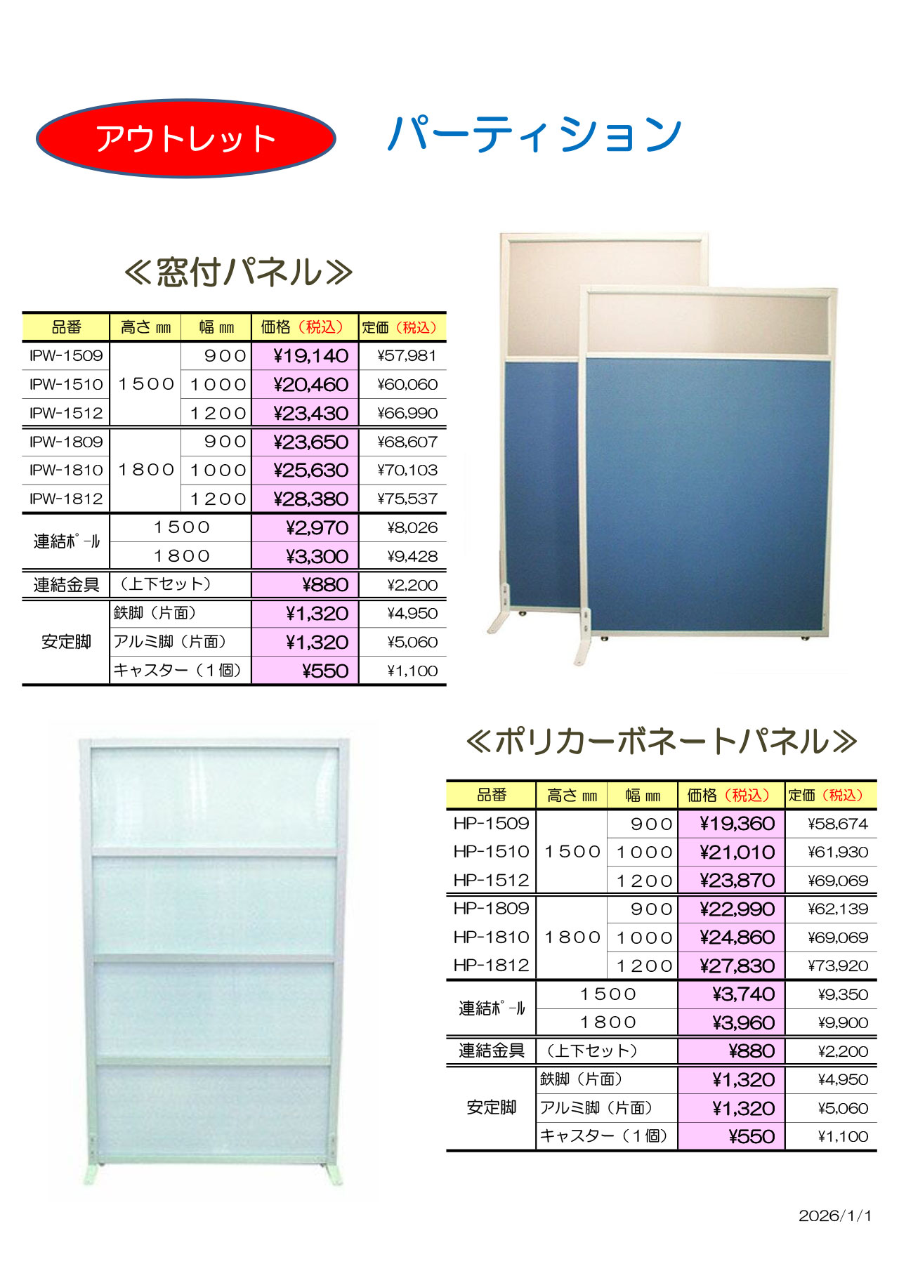 アウトレット パーティション